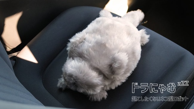 トヨタ系基金、ネコ型ロボット「ドラにゃむ」の実証実験を実施