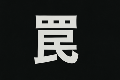 【罠】分散＝正義だと思った結果→S&Pに完敗して発狂ｗ
