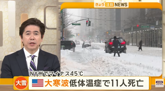 【悲報】ニューヨーク、マイナス45℃www