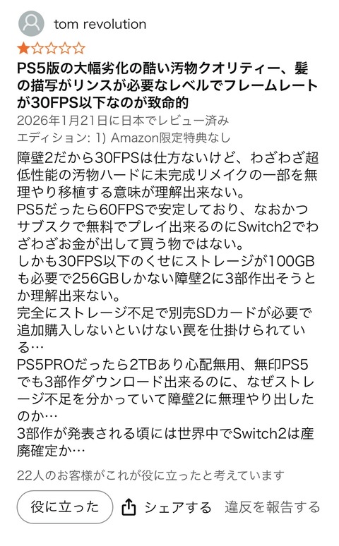 【悲報】 プレステ信者さん、Switch2に発売したFF7Rインターグレードのレビューで大暴れwww