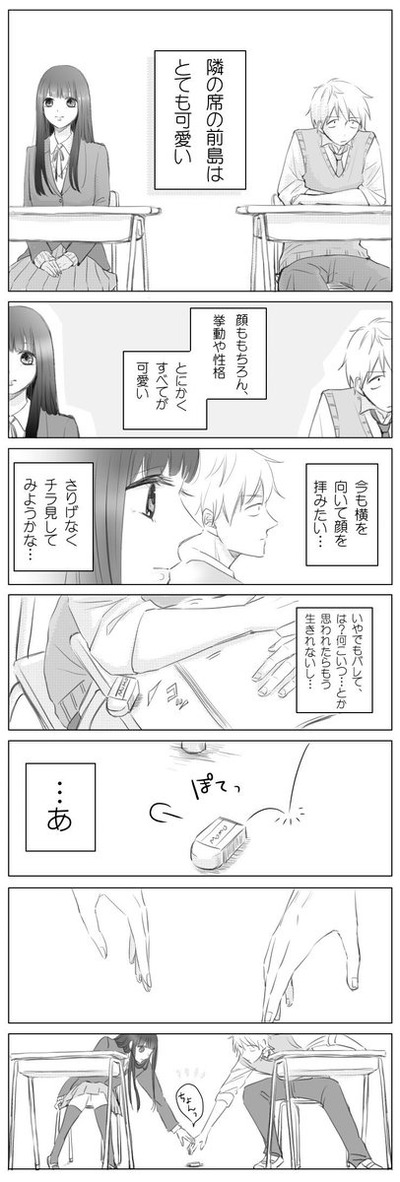 【隣席】なんだよこの漫画ｗｗｗ【注意】