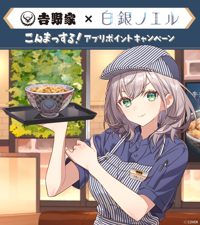 吉野家「三ヶ月以内に105500円使ってコラボグッズ集めてね」