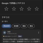 大阪小学生いじめの加害者の親の会社の口コミが荒らされる