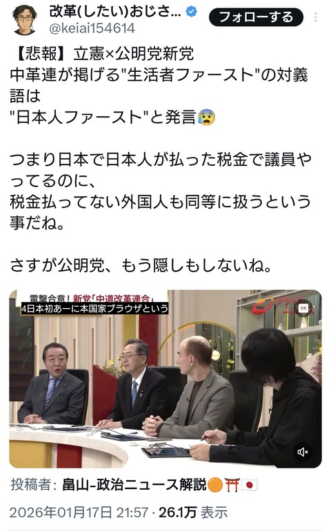 中革連が掲げる”生活者ファースト”の対義語は“日本人ファースト” www