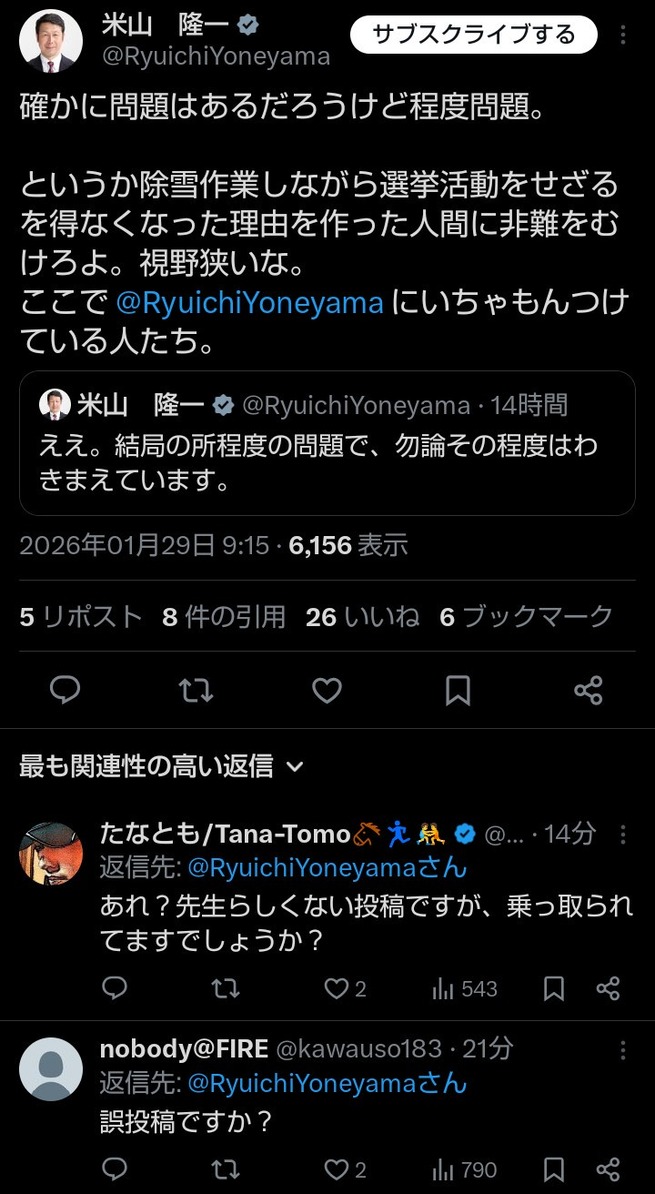 米山隆一さん、裏垢切り替えミスか？ 謎の自演擁護ツイートをしてしまう