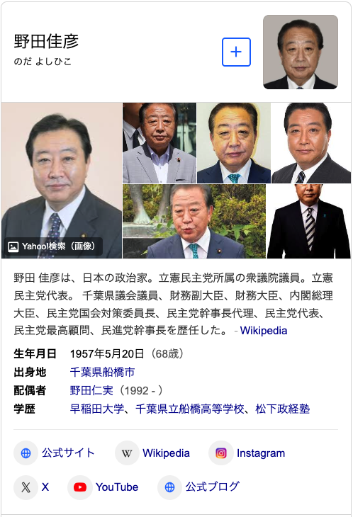 野田佳彦代表、Ｘで「率直にお詫び申し上げます」「私自身、重く受け止めています」