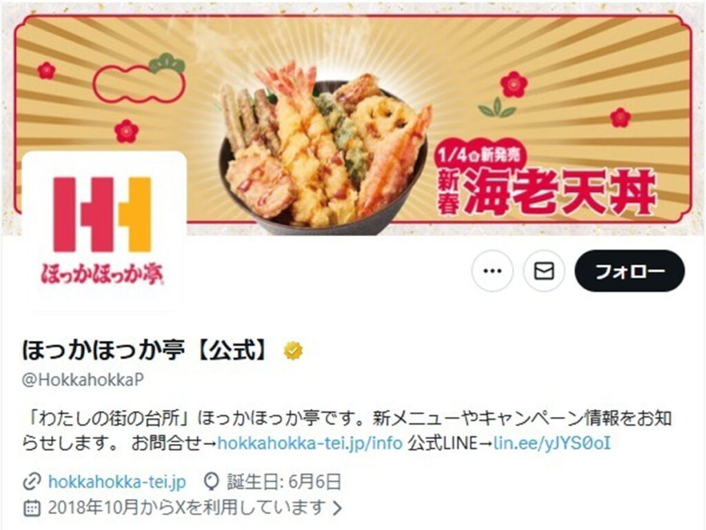 【悲報】ほっかほっか亭、不適切投稿で謝罪