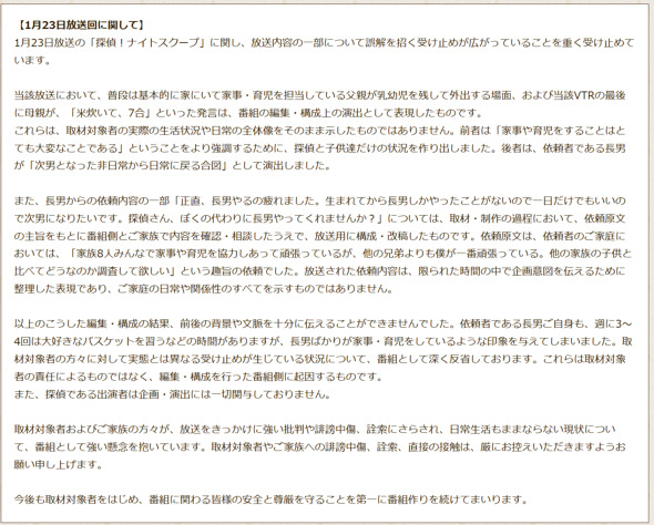 演出だった「米炊いて！」ナイトスクープ釈明　ヤングケアラー問題で炎上