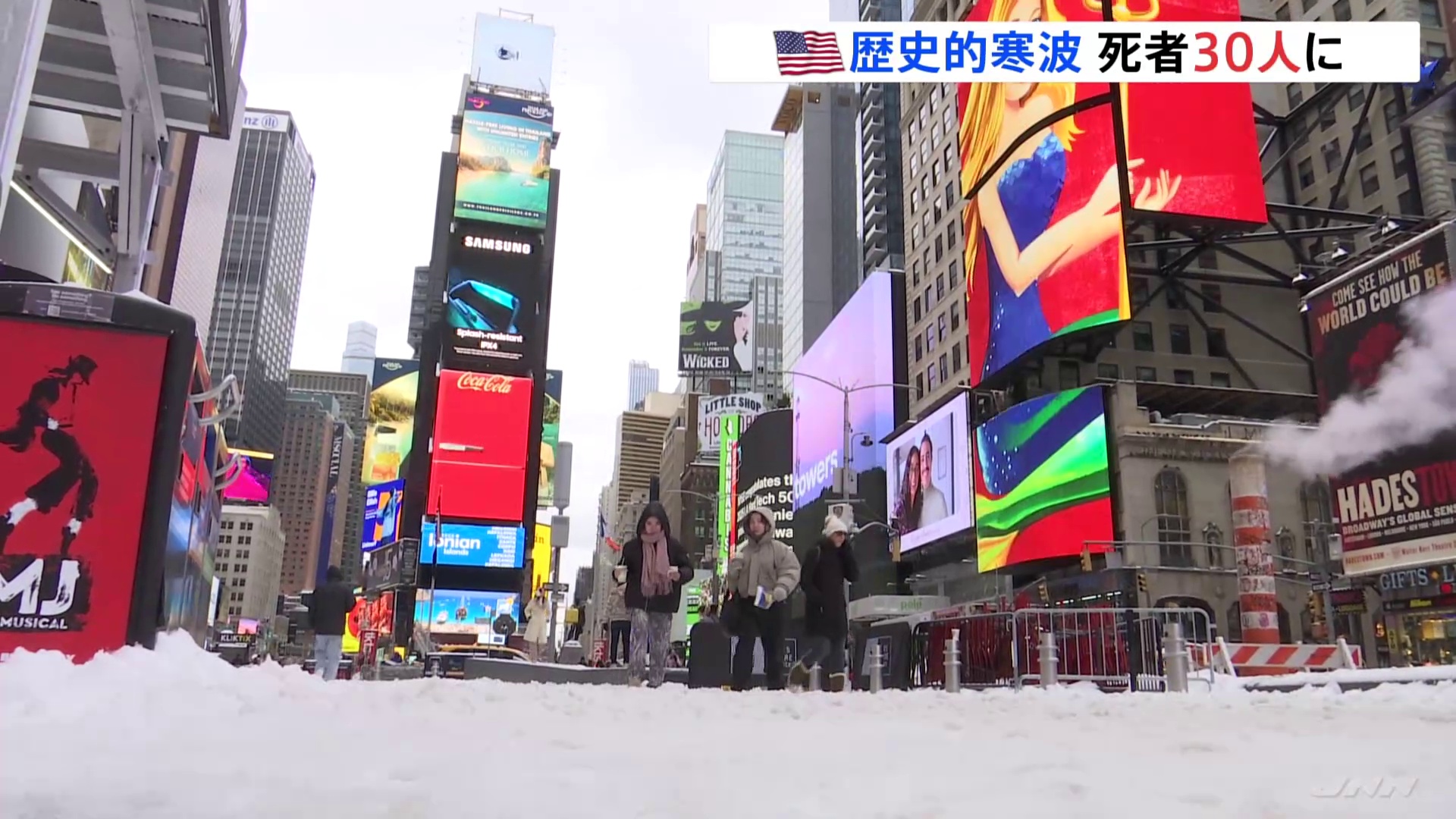 【気温】ニューヨーク信じられん寒さで草wバタバタ死人が出てるらしいでwww