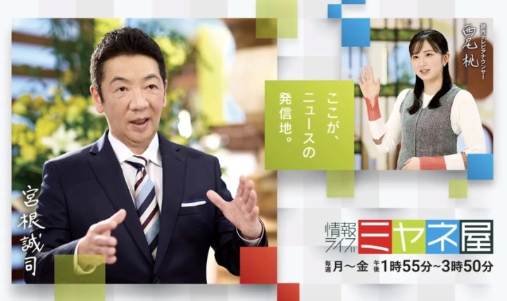 【芸能】《独占》『ミヤネ屋』終了へ！宮根誠司(62)が決断「必死の引き止めも覆らず」視聴率はいまだトップのままの勇退劇