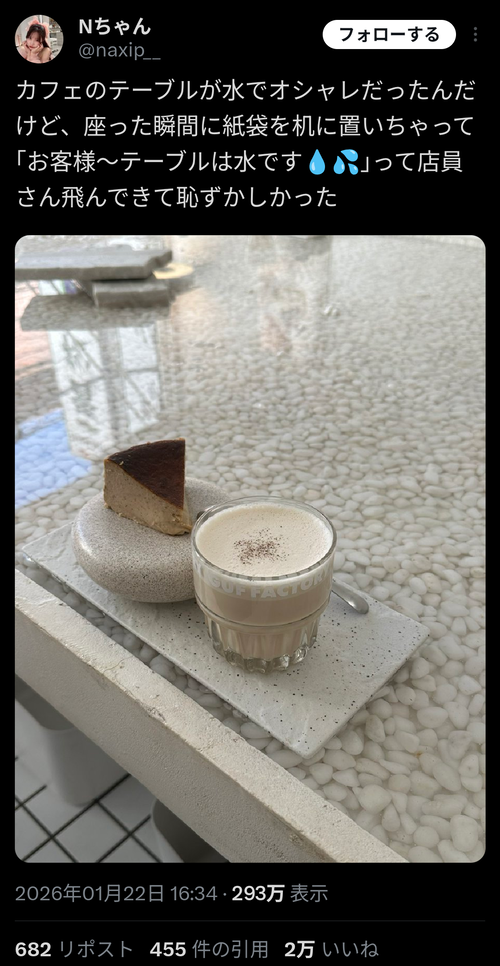 【悲報】おしゃれカフェ「テーブルを水にしてみた」→客の女性が痛恨のミスをやらかしてしまうwww