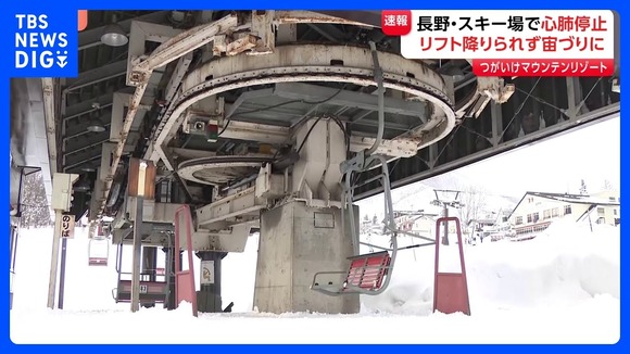 【長野】続報・スキー場のリフトで20代女性が宙づり  心肺停止状態　終点で降りられずUターン後に宙づりか　業務上過失傷害の疑いも視野
