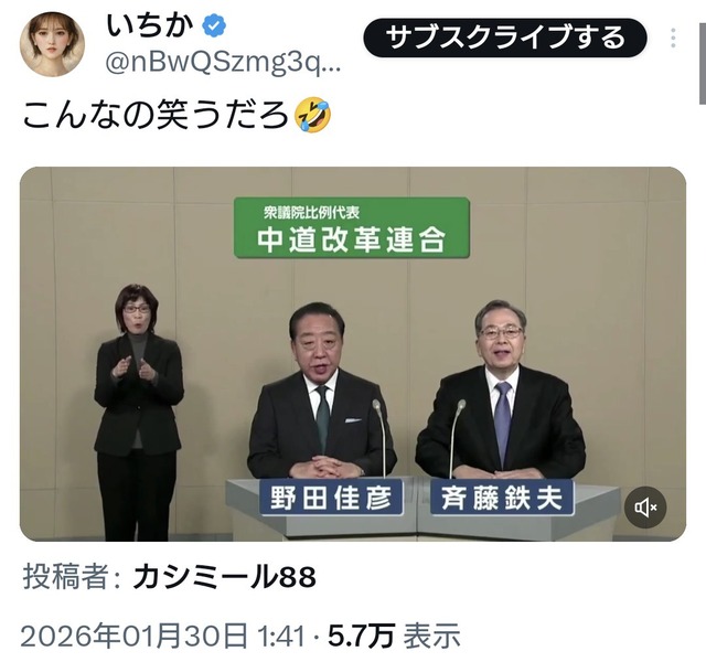 中道改革連合の政見放送が不気味すぎると話題に