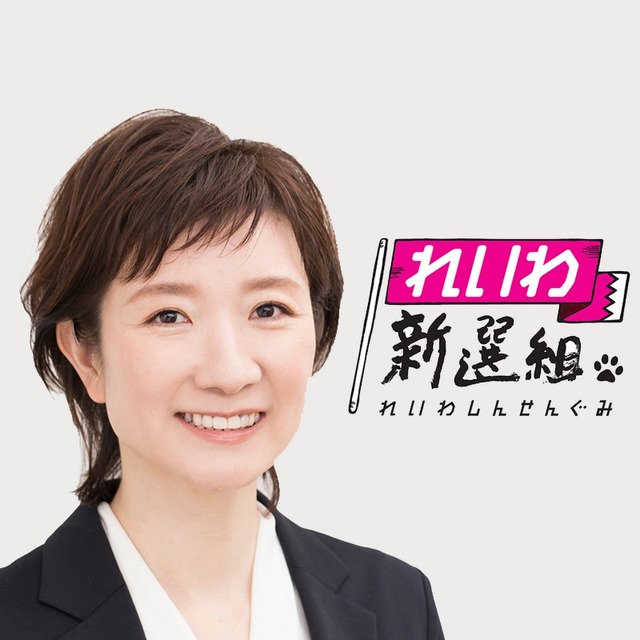 れいわ・大石あきこ「裏金議員を42人も立ててる！」 → 維新・藤田代表「大石さんも不記載が高額でありましたよね？」 → 大「ミスと裏金を混ぜないで！」www
