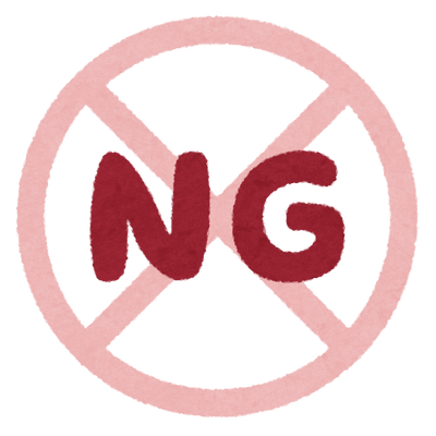 【NG】絶対に習慣化しない方がいいこと第1位