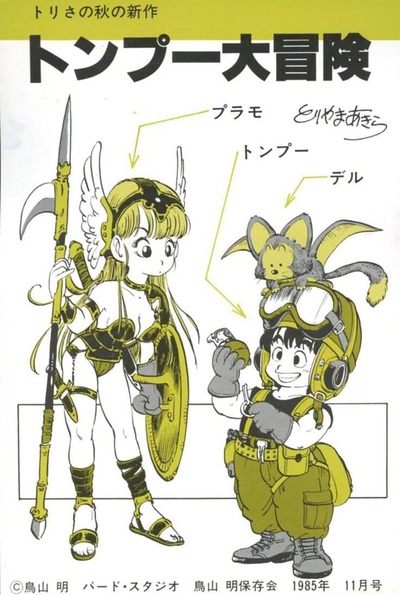 【画像】鳥山明先生の字は読み易いと思う