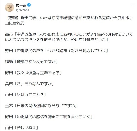 【悲報】中道改革連合、もうダメそう 全党首からフルボッコwww