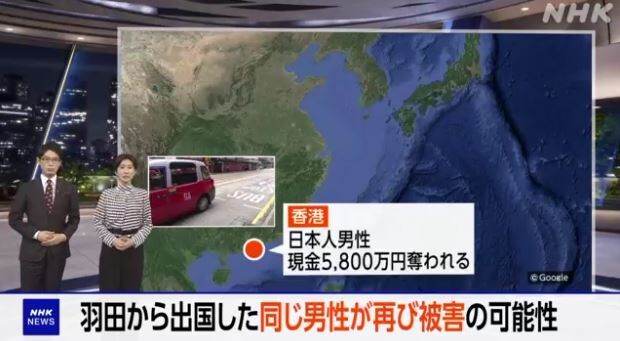 羽田空港の1.9億円強盗未遂事件の被害者、香港に到着したら5800万円を強盗される