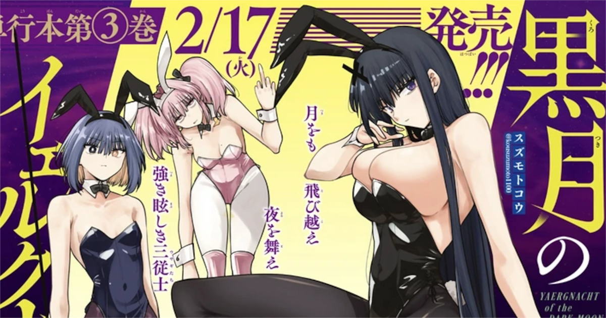 少年マガジン、巻頭カラーのバニーガールがエロくない