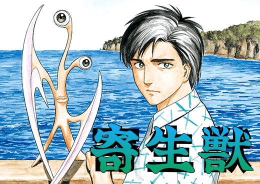 【朗報】日本史上最高の漫画、「寄生獣」、「SLAMDUNK」、「火の鳥 鳳凰編」、「課長島耕作」の4作品に絞られるwww