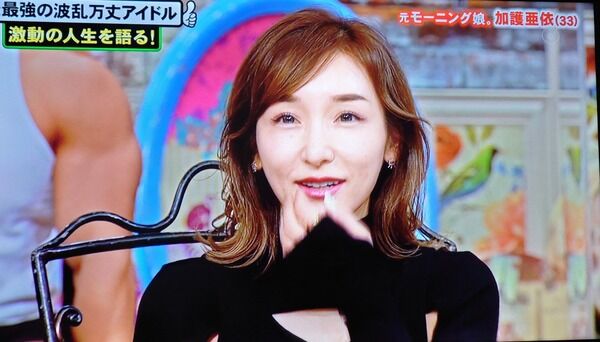 【画像】加護亜依さん(33)お胸は健在だった→！！