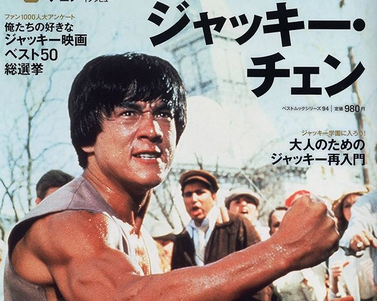 【画像】ジャッキー・チェン(71)www