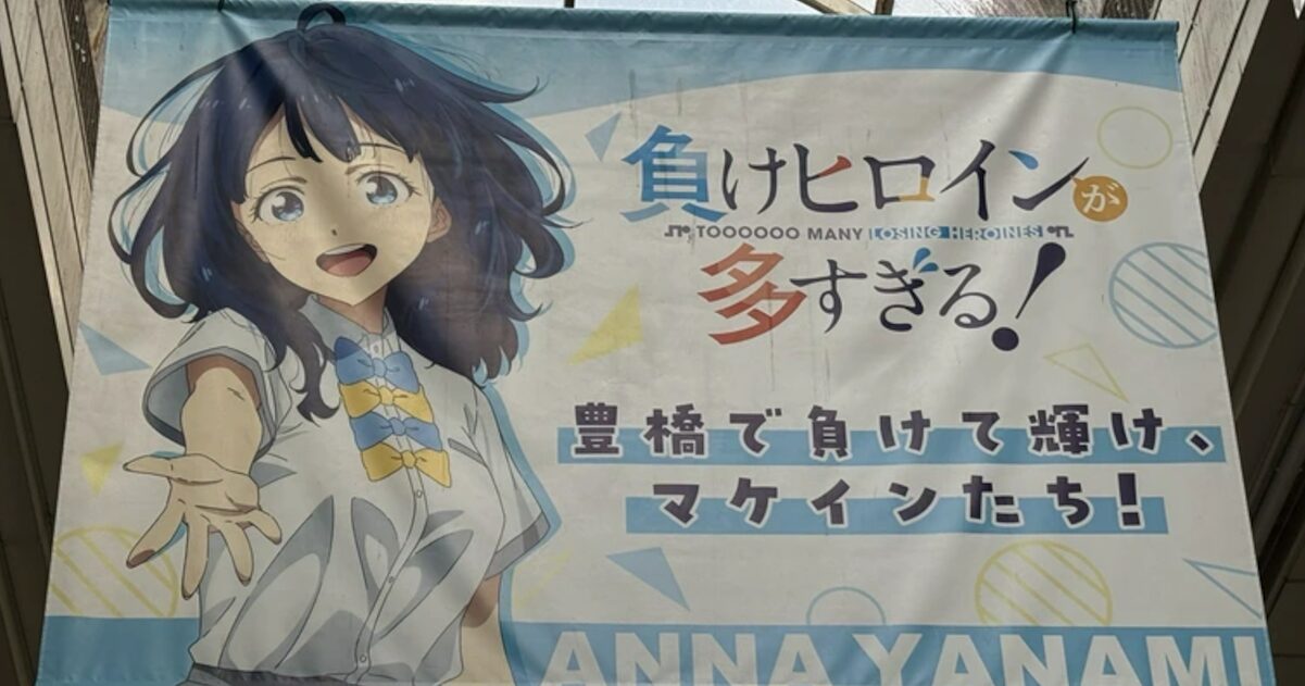 【画像】負けヒロイン糞をかけられるwww