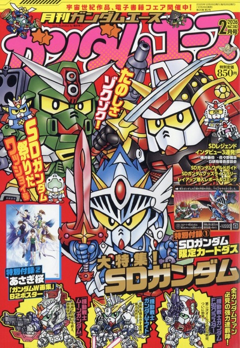 【画像】ガンダムエースの表紙、ガチでヤバい