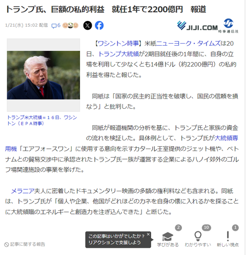 【唖然】トランプ「この1年間トレードで2200億円儲けた。これがアメリカン・ドリームだ」