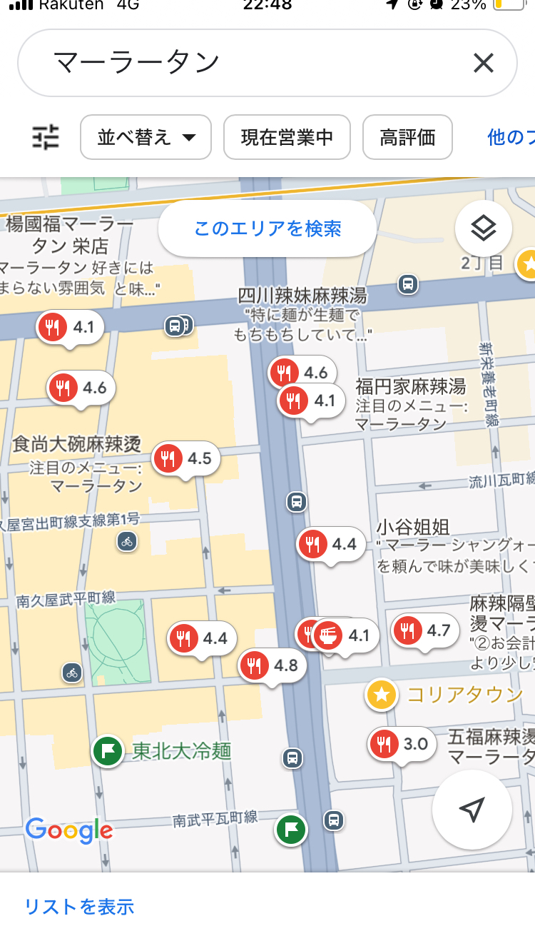 【画像】「麻辣湯(マーラータン)」とかいう謎の料理の店、爆増www