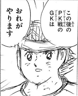 「キャプテン翼」最新話、大空翼が遂にゴールキーパーになる