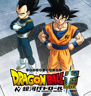 【画像】ドラゴンボール、新作アニメで新章突入ｗｗｗ 銀河パトロール編ｷﾀ━━━━(ﾟ∀ﾟ)━━━━!!