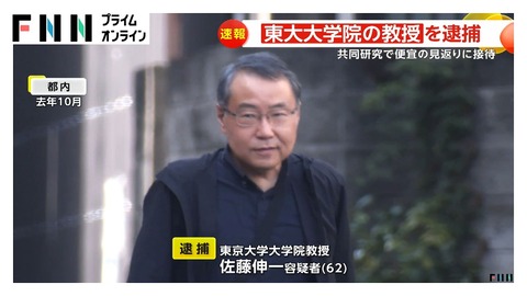 【画像】大学教授さん、ソープ漬けにされるwww