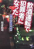 40代の無職男を飲酒運転で逮捕　「いや、警察に止められてから飲んだんですけど？」と容疑を否認