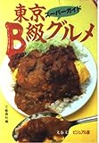 早期退職して3か月！ 失業保険貰いながら毎日B級グルメ探し！