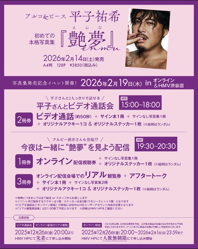 アルピー平子 ｢ライバルは乃木坂｣【乃木坂46】