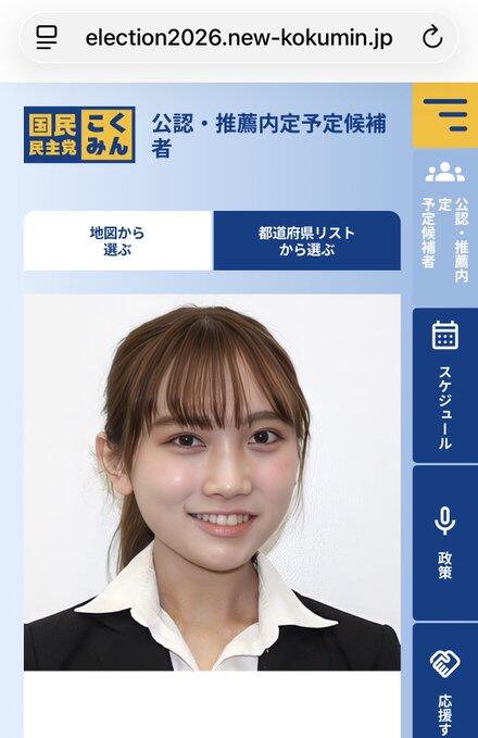【画像】国民民主美人候補(25)、出馬辞退へ…