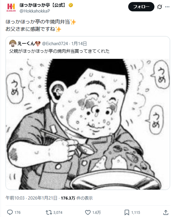 ほっかほっか亭、炎上謝罪www