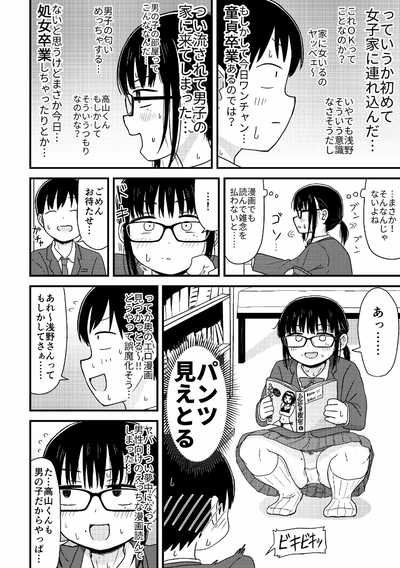【地味】なんだよこの漫画ｗｗｗ【注意】