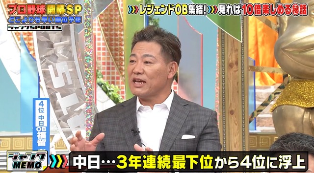 福留孝介「中日の暗黒時代がやっと終わった。あっいや…立浪さんが悪い訳じゃないですよ…」