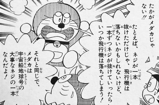 思想の強いドラえもんでも貼るか