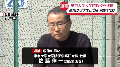 東京大学・佐藤伸一教授　風俗接待の使い方がプロすぎるwww