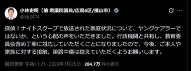 探偵ナイトスクープのヤングケアラー小学生､教育委員会含め丁寧に対応 前衆院議員が注意喚起