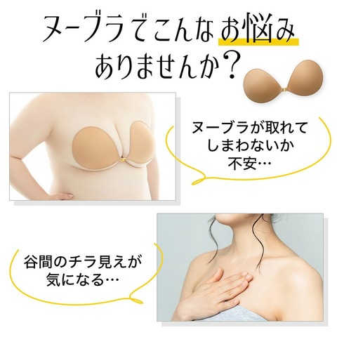 【画像】楽天のヌーブラモデルがめっちゃグラマーwww