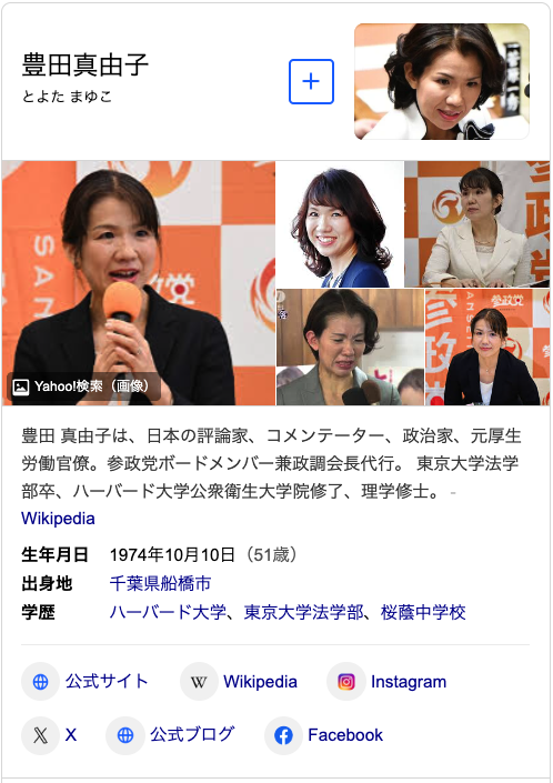 参政党、豊田真由子氏を衆院選で擁立へ　比例北関東1位で調整