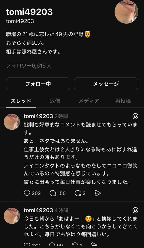 【朗報】氷河期男子ぼく君(49)、職場の21歳の女の子と両思いになるwww