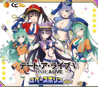 【画像】デート・ア・ライブ、ヒロインたちのポリス衣装が話題