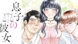 ヤングマガジン編集部「世間では『寝取られ』がブームなのか、よーし！」 → なぜかお父さんが息子の彼女を寝取る漫画ができてしまう