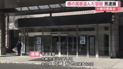 佐藤裕也、逮捕www行くぞお前らwww