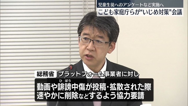 こども家庭庁「生徒同士の暴力行為の動画が拡散されている問題に関係省庁が一丸となり対応する」